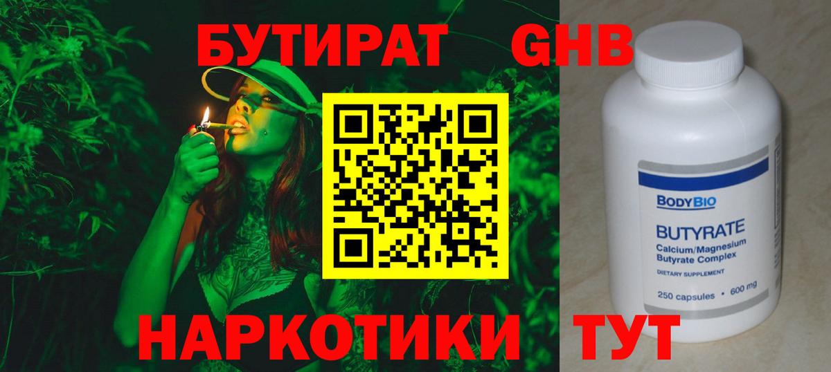 БУТИРАТ  Бутират вода  Вход с VPN  Анжеро-Судженск 