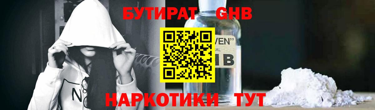 БУТИРАТ бутик Анжеро-Судженск