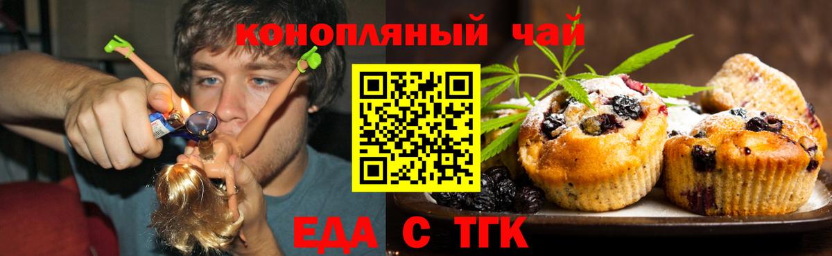 Еда ТГК конопля Анжеро-Судженск