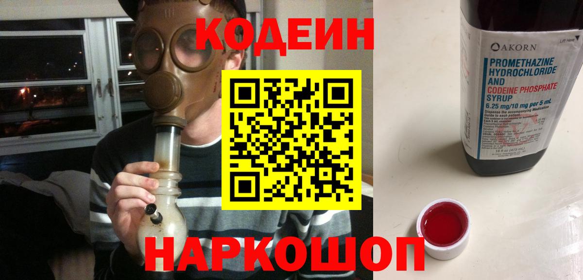 Кодеиновый сироп Lean напиток Lean (лин)  Вход с VPN  Анжеро-Судженск 
