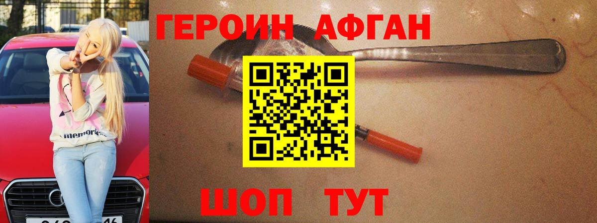 Героин VHQ Анжеро-Судженск