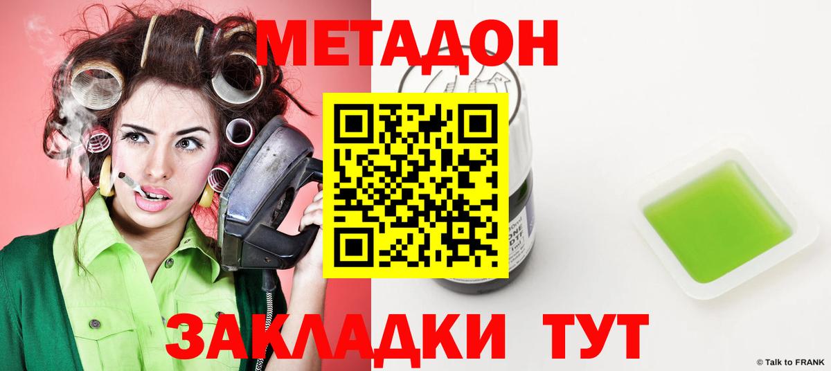 Анжеро-Судженск  МЕТАДОН methadone  Вход с VPN 
